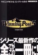 中古攻略本PS2 ≪シミュレーションゲーム≫ PS2 Winning Post5 コンプリートガイド