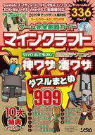 中古攻略本PC-スマートフォン-PS5-PS4-NS-XB ≪アドベンチャーゲーム≫ ゲーム完全制覇ガイドマインクラフト神ワザ&凄ワザダブルまとめ