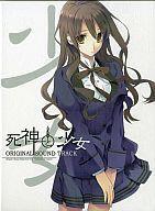中古アニメ系CD 死神と少女 オリジナルサウンドトラック