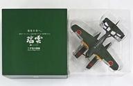 2025年最新】Yahoo!オークション -瑞雲 1/48の中古品・新品・未 2025年最新】Yahoo!オークション -瑞雲 1/48の中古品・新品・未