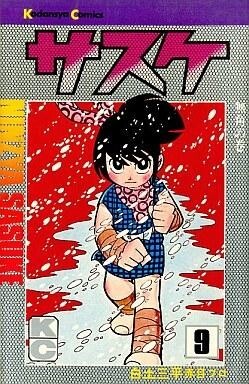 2025年最新】Yahoo!オークション -サスケ 白土三平(漫画 2025年最新】Yahoo!オークション -サスケ 白土三平(漫画