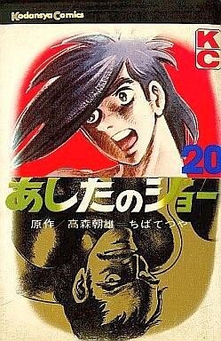 2025年最新】Yahoo!オークション -あしたのジョー 20の中古品 2025年最新】Yahoo!オークション -あしたのジョー 20の中古品