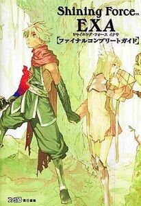 中古攻略本PS2 ≪RPG(ロールプレイングゲーム)≫ PS2 シャイニング・フォース イクサ ファイナルコンプリート