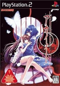 中古PS2ソフト アカイイト