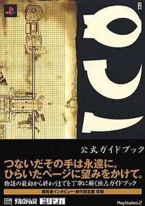 中古攻略本PS2 ≪アドベンチャーゲーム≫ PS2 ICO 公式ガイドブック