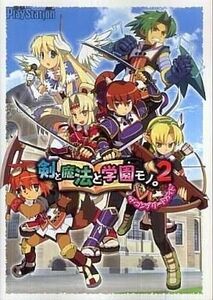 中古攻略本PSP ≪RPG(ロールプレイングゲーム)≫ PSP 剣と魔法と学園モノ。2 ザ・コンプリートガイド