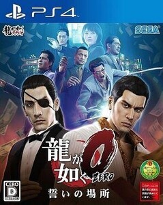 中古PS4ソフト 龍が如く0 誓いの場所