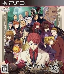中古PS3ソフト うみねこのなく頃に~魔女と推理の輪舞曲~