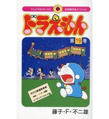 2025年最新】Yahoo!オークション -ぼくドラえもん(本、雑誌)の 2025年最新】Yahoo!オークション -ぼくドラえもん(本、雑誌)の