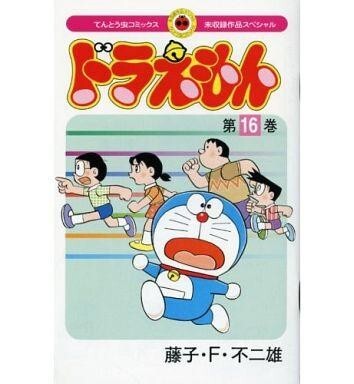 2025年最新】Yahoo!オークション -ぼくドラえもん(本、雑誌)の 2025年最新】Yahoo!オークション -ぼくドラえもん(本、雑誌)の