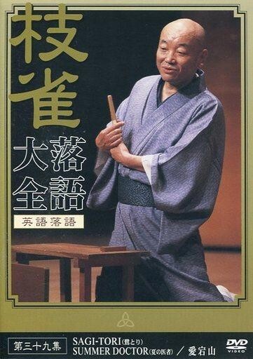 2025年最新】Yahoo!オークション -桂枝雀 dvdの中古品・新品・未 2025年最新】Yahoo!オークション -桂枝雀 dvdの中古品・新品・未