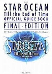 中古攻略本PS2 ≪RPG(ロールプレイングゲーム)≫ PS2 スターオーシャン3 Till the En