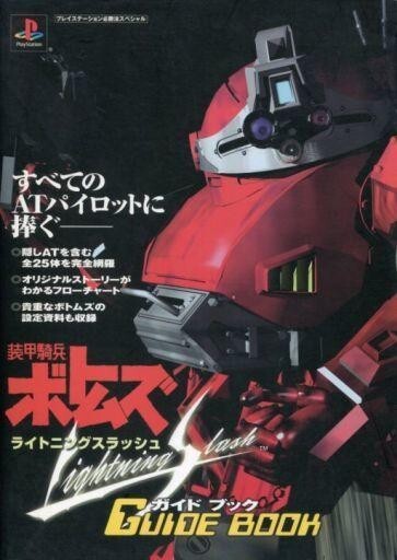 2025年最新】Yahoo!オークション -装甲騎兵ボトムズ