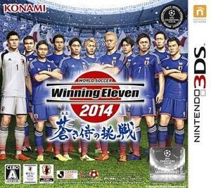 中古ニンテンドー3DSソフト ワールドサッカーウイニングイレブン2014 蒼き侍の挑戦