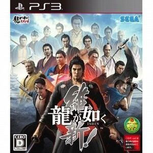 中古PS3ソフト 龍が如く 維新!