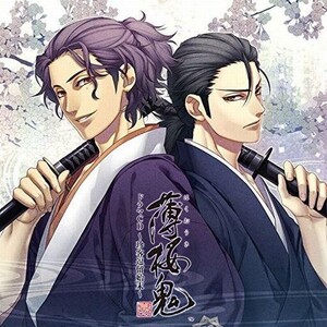 中古アニメ系CD ドラマCD 「薄桜鬼 真改 ~珍客逗留始末~」