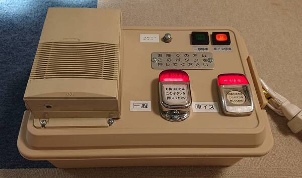 【送料無料!!】バス 廃品 降車チャイム 降車ボタン ドアスイッチ オージ メモリーチャイム 家庭用電源改造済 結線済 簡易型