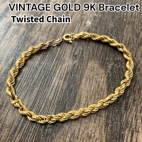 英国 ヴィンテージ 9k 9金 ツイストチェーン ブレスレット ゴールド