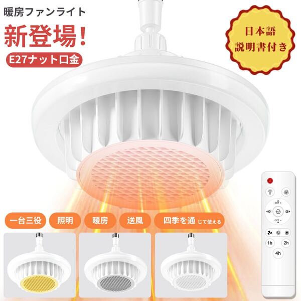 ファンヒーター 天井 ヒーター ライト ヒーター 浴室ヒーター led 電気シーリングファン シーリングファンライト 壁掛けヒーター