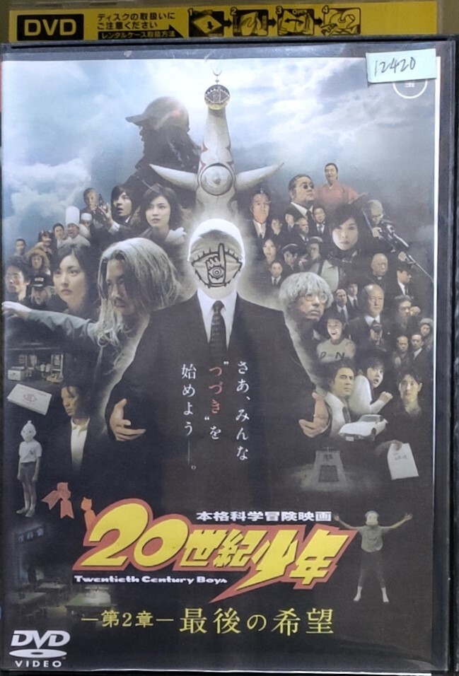 Amazon.co.jp: 20世紀少年 BDセット (本編BD3枚+特典DVD1枚