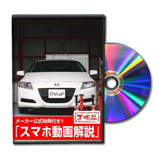 Amazon.co.jp: ホンダ CR-Z(ZF1) メンテナンスオールインワンDVD