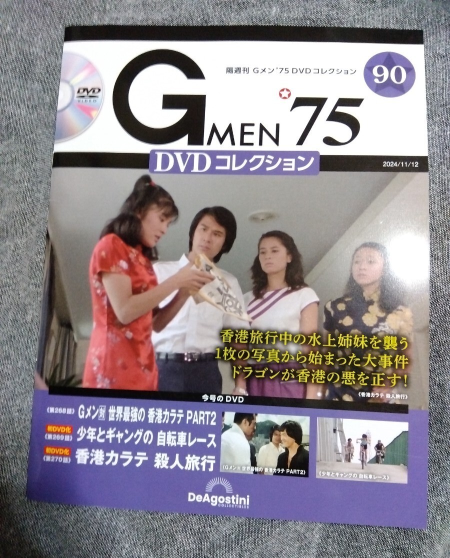 2025年最新】Yahoo!オークション -gメン'75 dvdコレクションの
