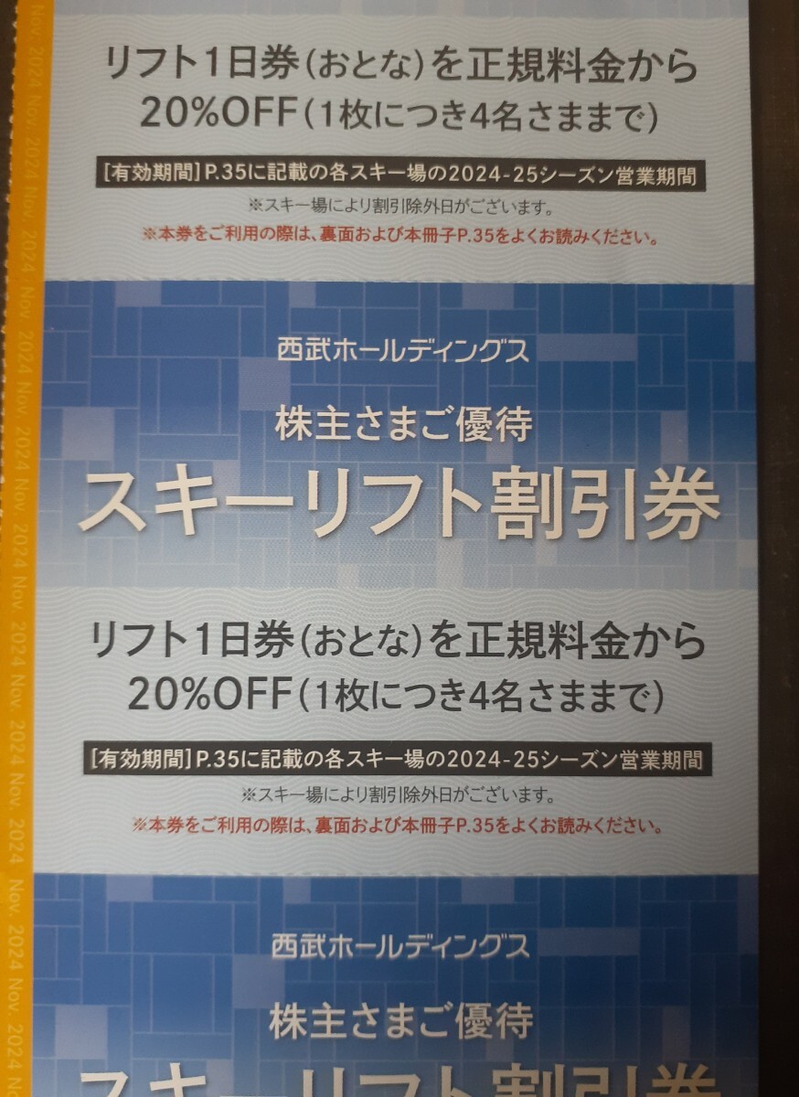 2025年最新】Yahoo!オークション -西武 株主優待(チケット、金券 2025年最新】Yahoo!オークション -西武 株主優待(チケット、金券