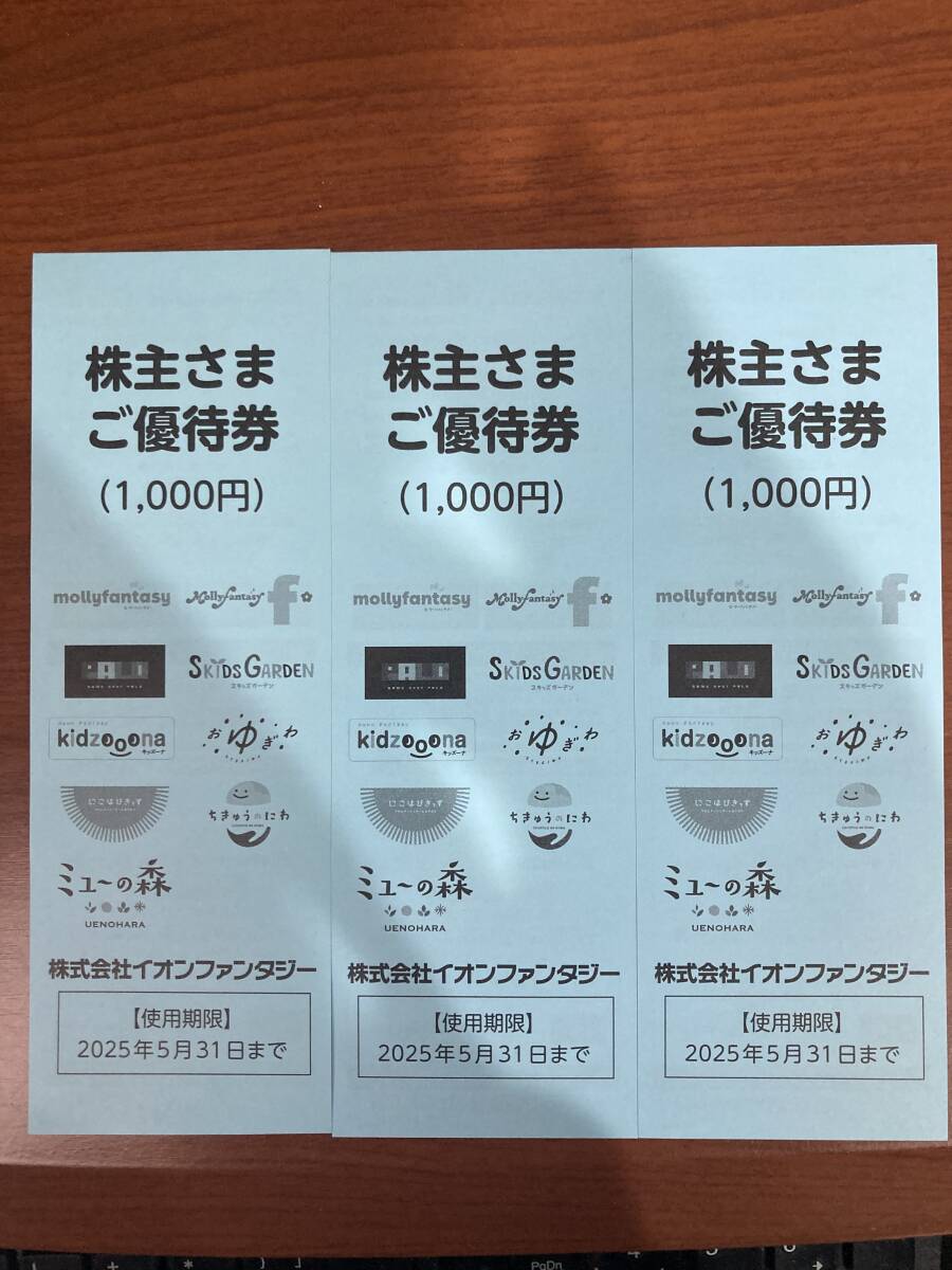Yahoo!オークション -「イオンファンタジー 株主優待」の落札