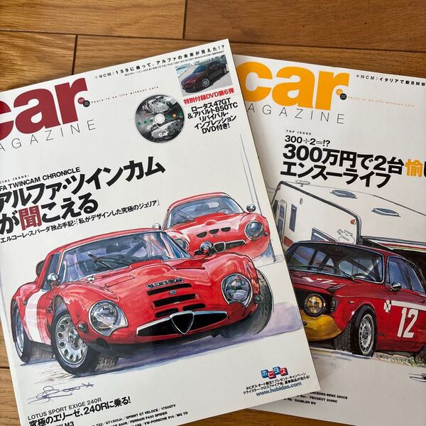 【送料無料】アルファロメオ記事 アルファ・ツインカムが聞こえる カーマガジン2冊