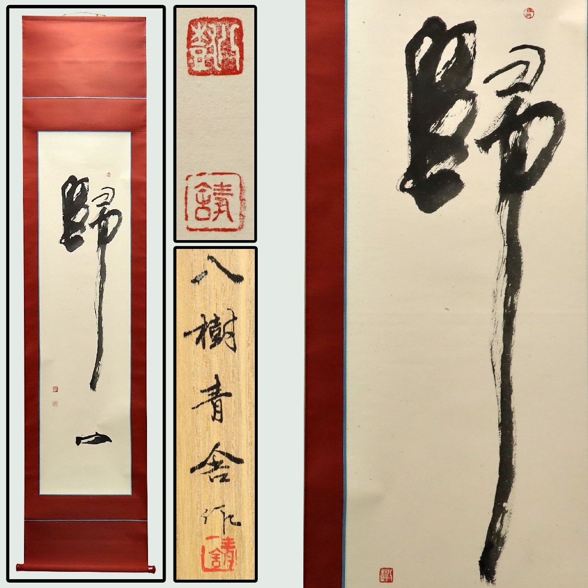 2025年最新】Yahoo!オークション -青?(掛軸)の中古品・新品・未 2025年最新】Yahoo!オークション -青?(掛軸)の中古品・新品・未
