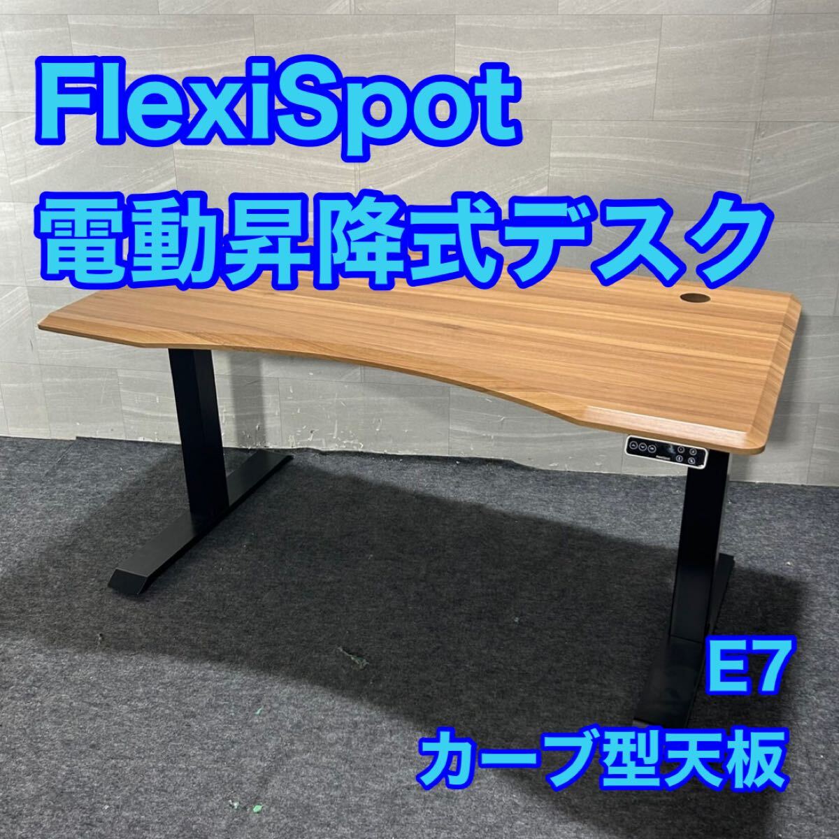 2025年最新】Yahoo!オークション -e7 flexispotの中古品・新品 2025年最新】Yahoo!オークション -e7 flexispotの中古品・新品