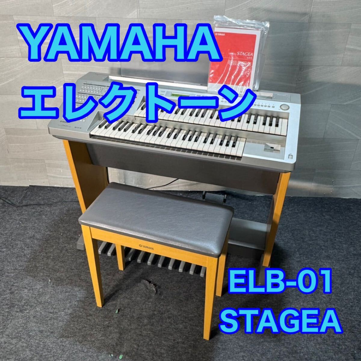 ヤマハ | ELB-01 - エレクトーン - 概要
