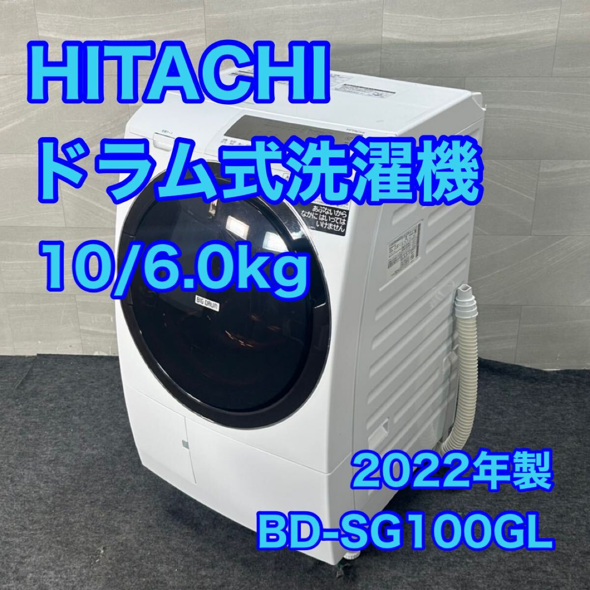 2025年最新】Yahoo!オークション -日立 ビッグドラムの中古品 2025年最新】Yahoo!オークション -日立 ビッグドラムの中古品
