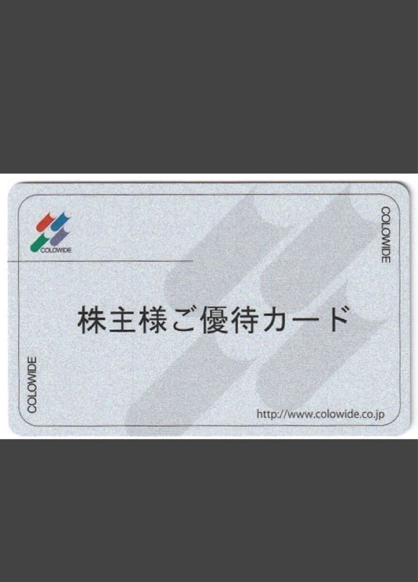 2025年最新】Yahoo!オークション -コロワイド 株主優待の中古品 2025年最新】Yahoo!オークション -コロワイド 株主優待の中古品