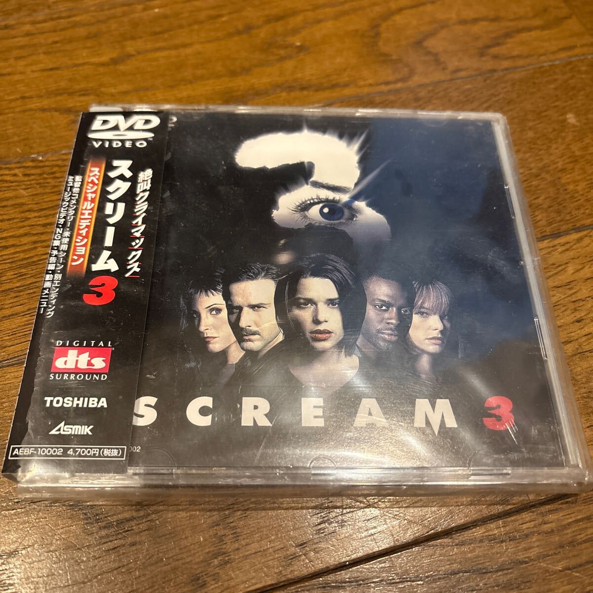 セル版・新品・未開封】スクリーム3 DTSスペシャルエディション