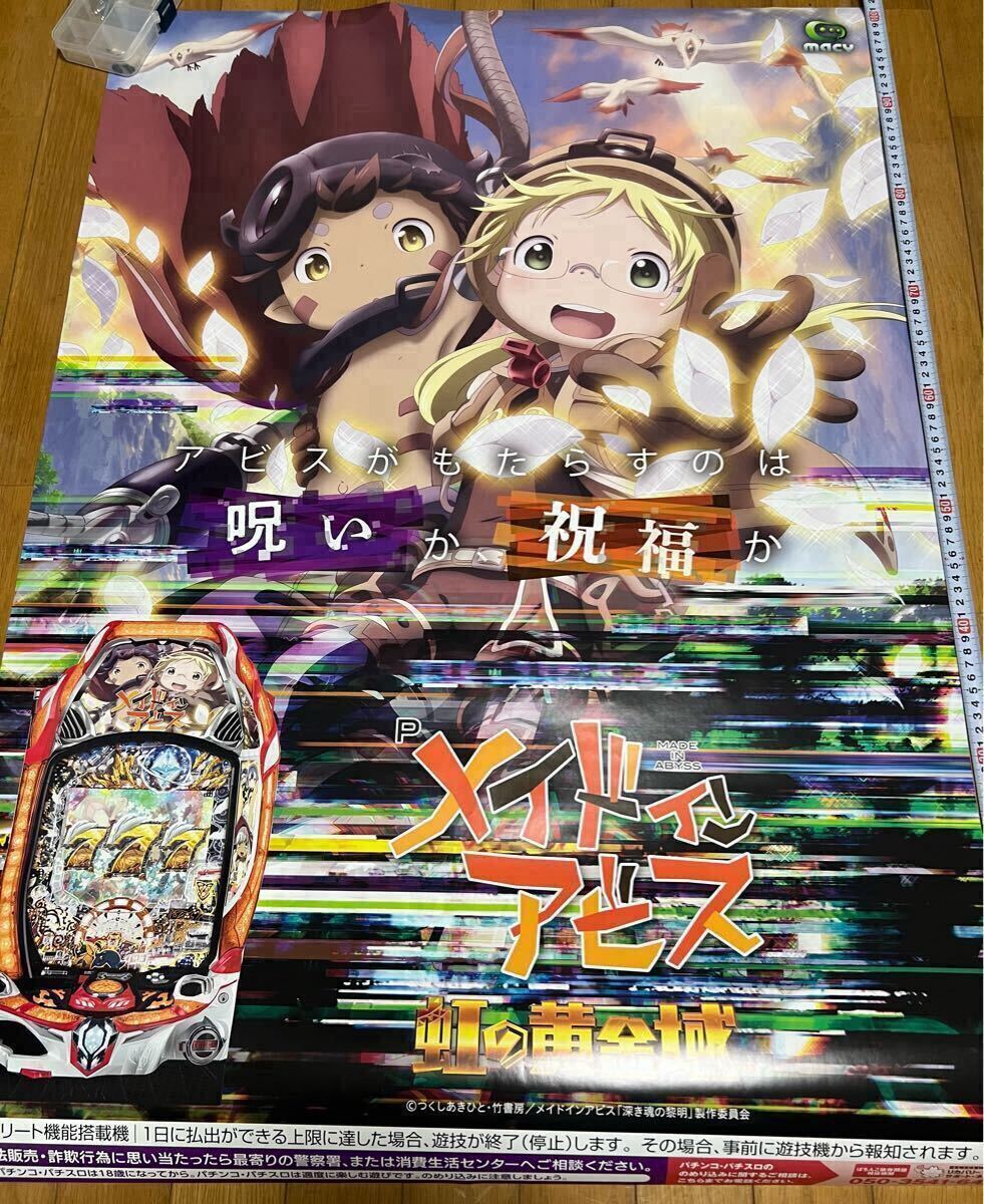 2025年最新】パチスロ メイドインアビスの商品一覧 - Yahoo 2025年最新】パチスロ メイドインアビスの商品一覧 - Yahoo