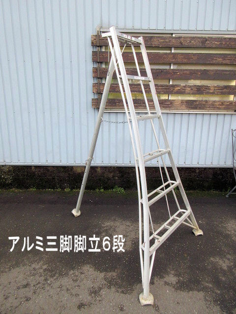 2025年最新】Yahoo!オークション -三脚脚立の中古品・新品・未 2025年最新】Yahoo!オークション -三脚脚立の中古品・新品・未