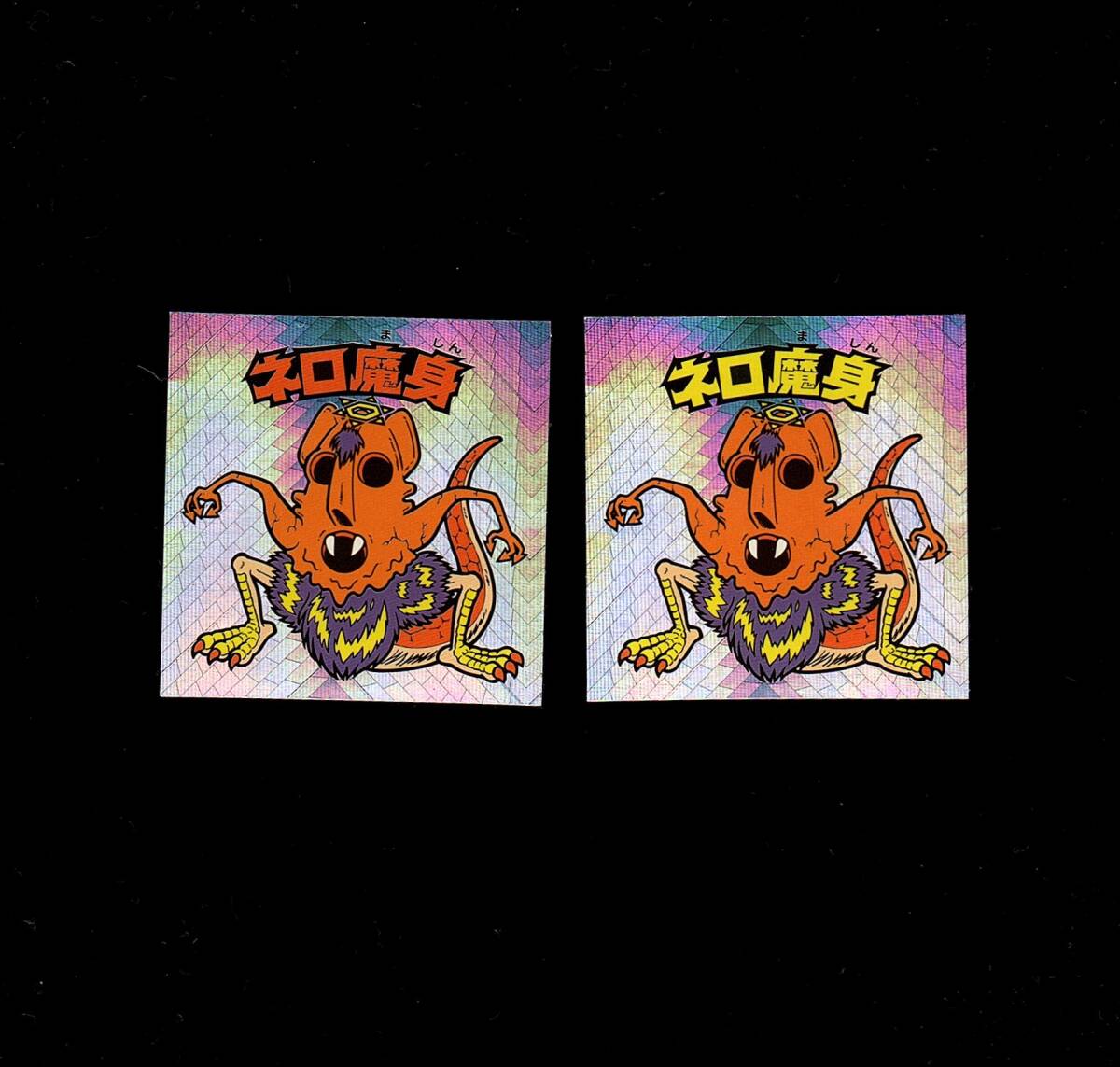 2025年最新】Yahoo!オークション -ネロ魔身(ビックリマン)の中古 2025年最新】Yahoo!オークション -ネロ魔身(ビックリマン)の中古