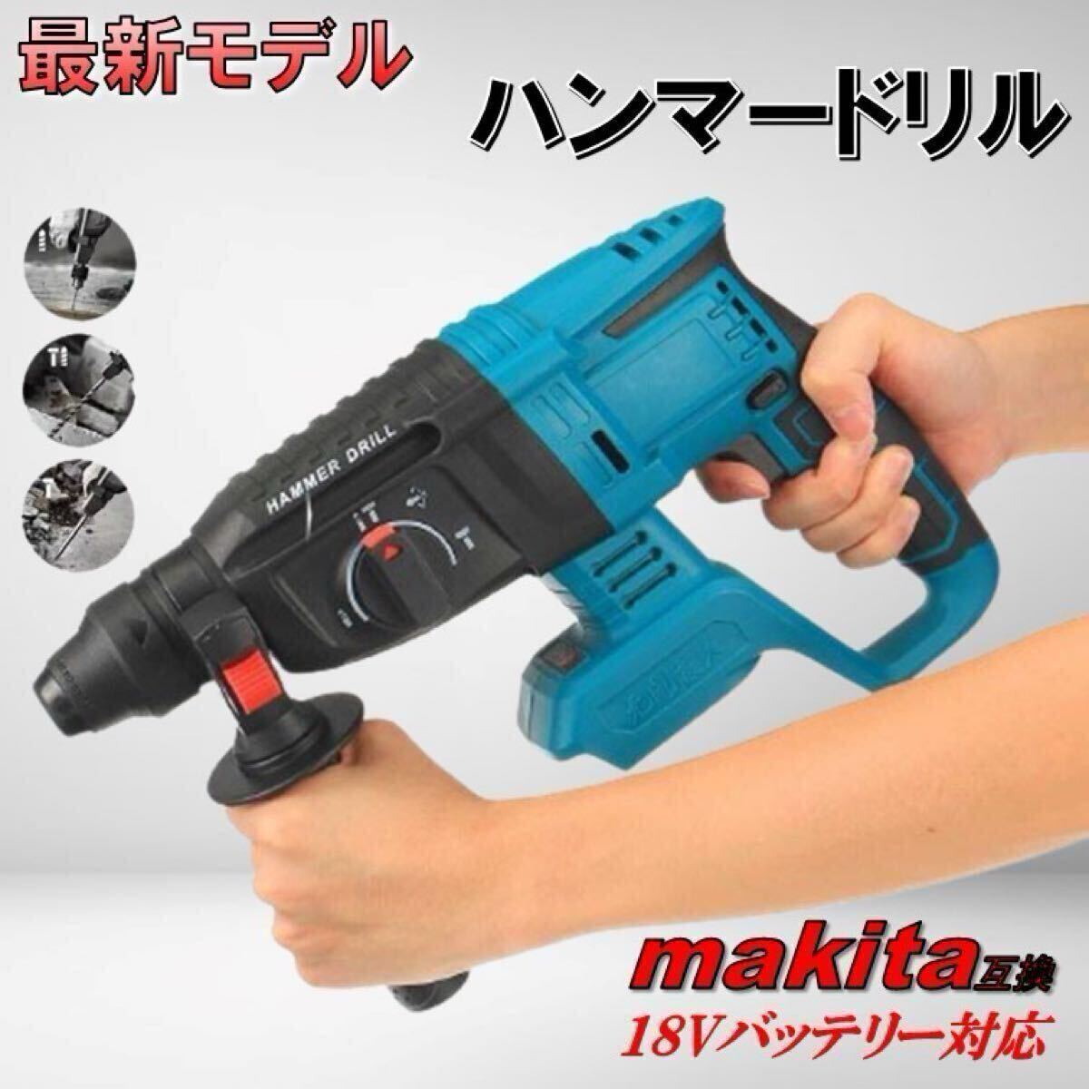 2025年最新】マキタ ハンマードリルが勢揃い!電動工具の高品質 2025年最新】マキタ ハンマードリルが勢揃い!電動工具の高品質