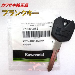 0053 カワサキ 純正 ブランクキー ニンジャ250R ニンジャ300 Z250 Z300 Versys-X 300 KLX 250D-TRACKER X 27008-0053 キー 鍵 スペアキー