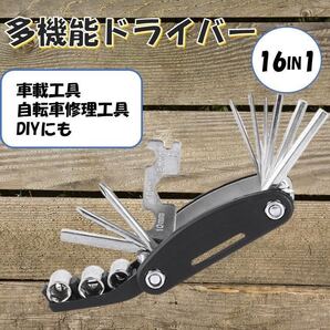 多機能ドライバー 16in1 バイク 車載工具 自転車工具セット 携帯マルチツール 六角レンチ 多機能 携帯 マルチドライバー