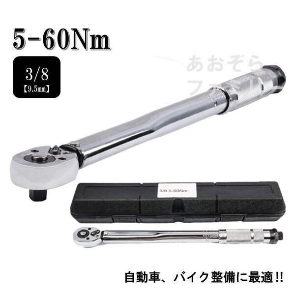 NEWモデル 日本語取説付き 銀 5-60 トルクレンチ バイク 3/8 レンチ プリセット型 工具 自転車 自動車 オイル交換 プラグ交換 マフラー交換