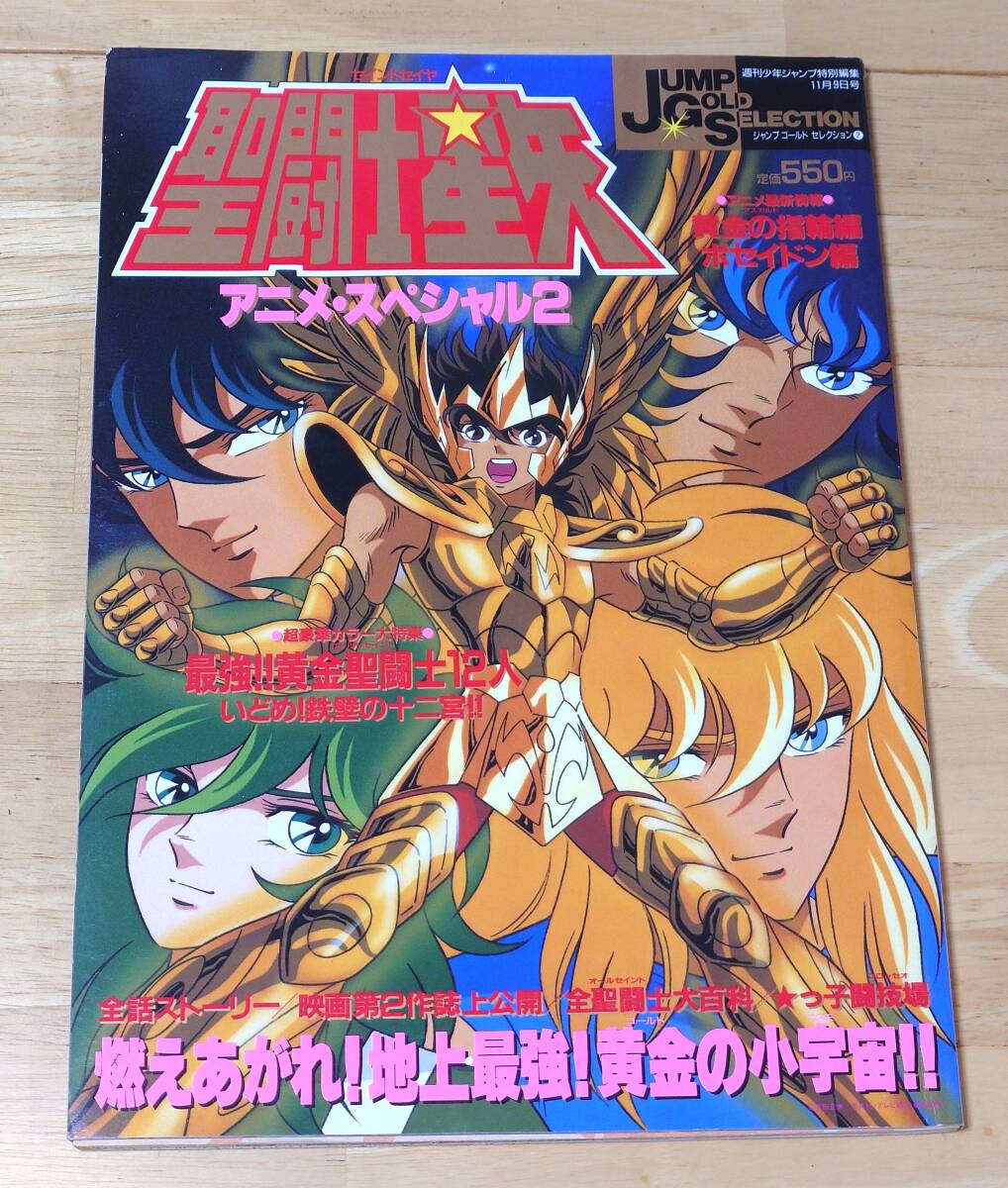 Yahoo!オークション -「聖闘士星矢 アニメスペシャル」の落札 Yahoo!オークション -「聖闘士星矢 アニメスペシャル」の落札