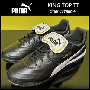 29.0cm ★定価1万7600円★新品 プーマ キング トップ TT PUMA KING TOP 黒 トレーニングシューズ サッカー スニーカー 105734-01 ②