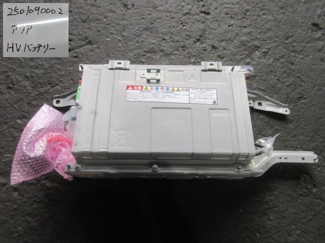 アクア 中期(NHP10) 純正 ハイブリッドバッテリー HVバッテリー