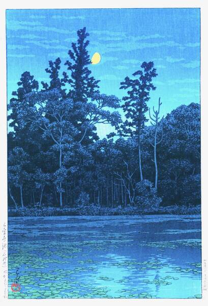 5作品(No451) 川瀬巴水 高画質マット紙複製仕上 ①三宝寺池②池上市之倉の夕日③秋田土崎④桔梗門⑤上野清水堂