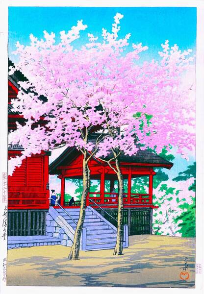 ■□5作品 川瀬巴水(No461) マット紙仕上 ①上野清水堂②秋田土崎③池上市之倉の夕日④桔梗門⑤さぬきの高松城 □■