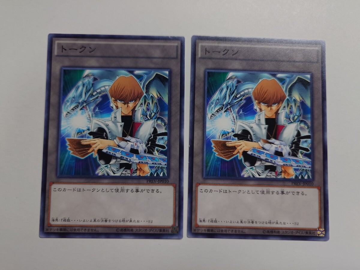 2025年最新】Yahoo!オークション -遊戯王 海馬 トークンの中古品