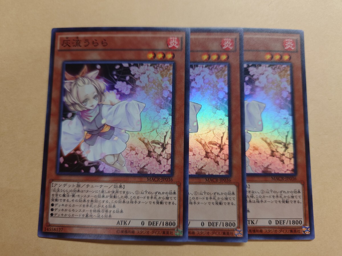 2025年最新】Yahoo!オークション -遊戯王 灰流うらら 3枚の中古
