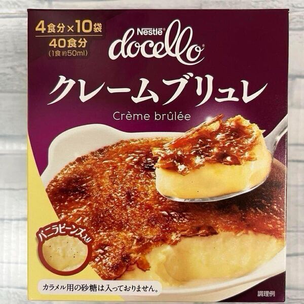 ネスレ ドチェロ クレームブリュレ 40食分(4食分×10袋) コストコ プリン クリームブリュレ 卵不使用 個包装 プリンの素 手作りおやつ